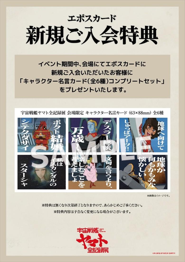 宇宙戦艦ヤマト」50周年記念 特設サイト │ 展示会情報