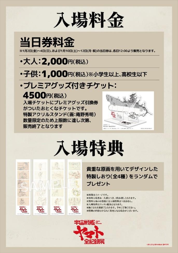 入場料金／入場特典