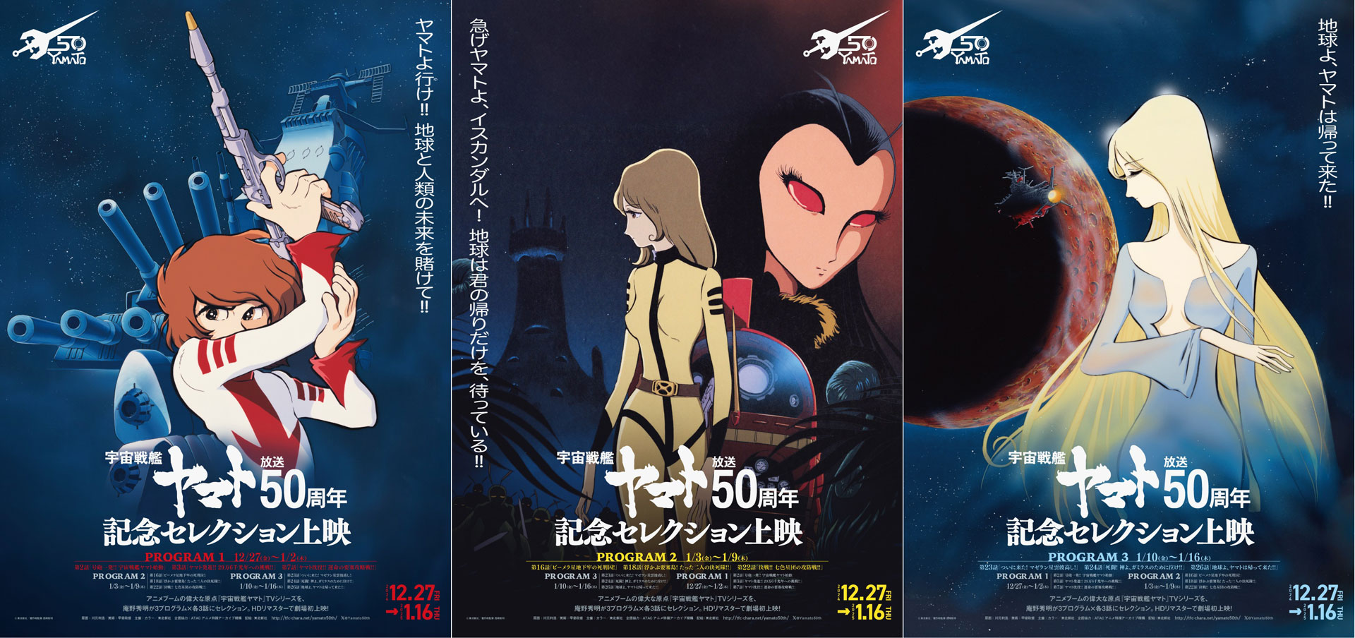 宇宙戦艦ヤマト 生誕50周年記念BOX 小鹿酒造 宇宙戦艦ヤマト 生誕50周年記念BOX 25度 720ml × 6本