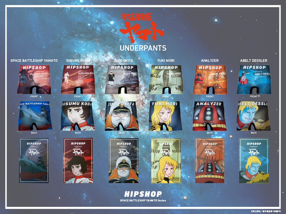 宇宙戦艦ヤマトコラボアンダーウェア