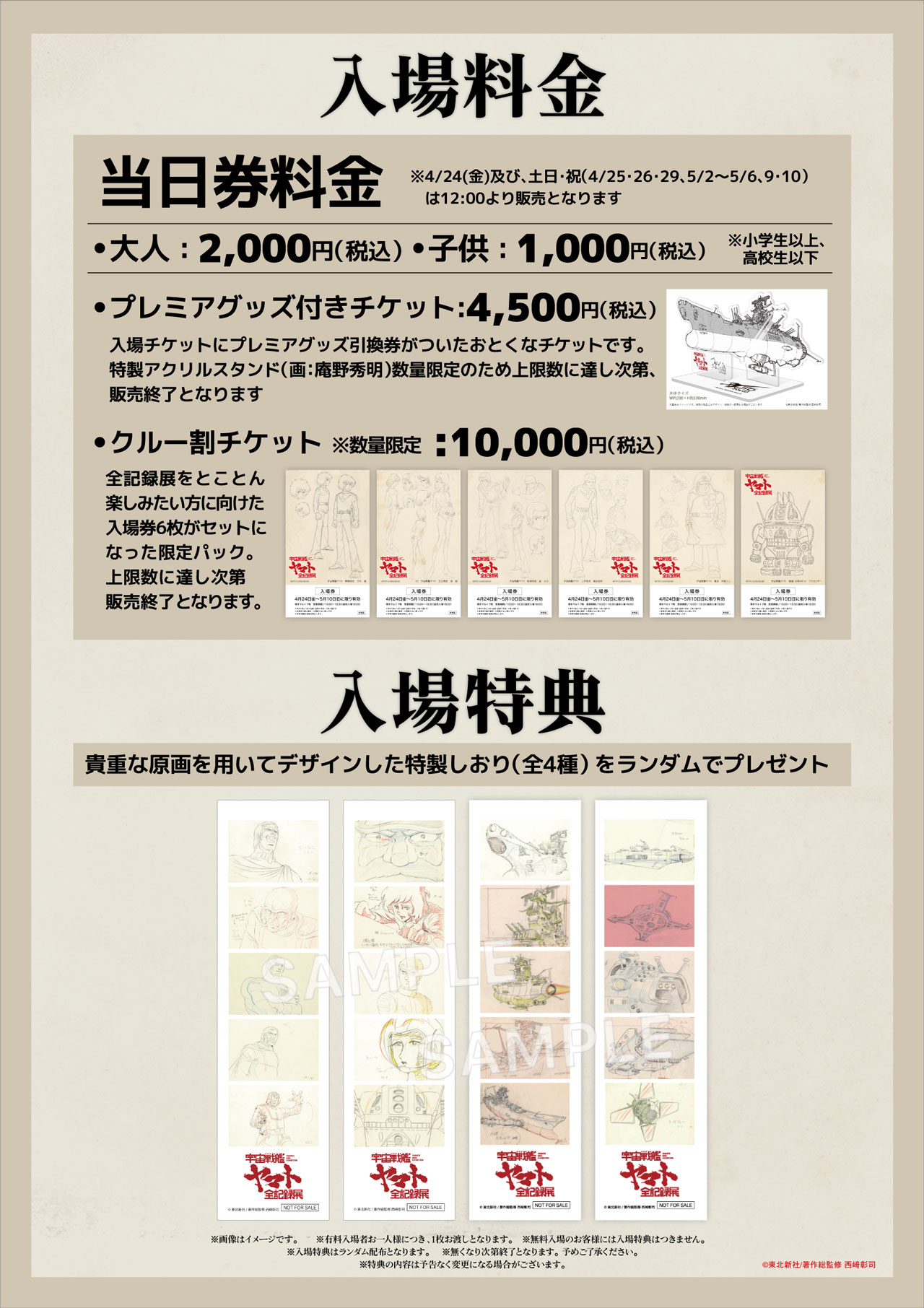 入場料金／入場特典