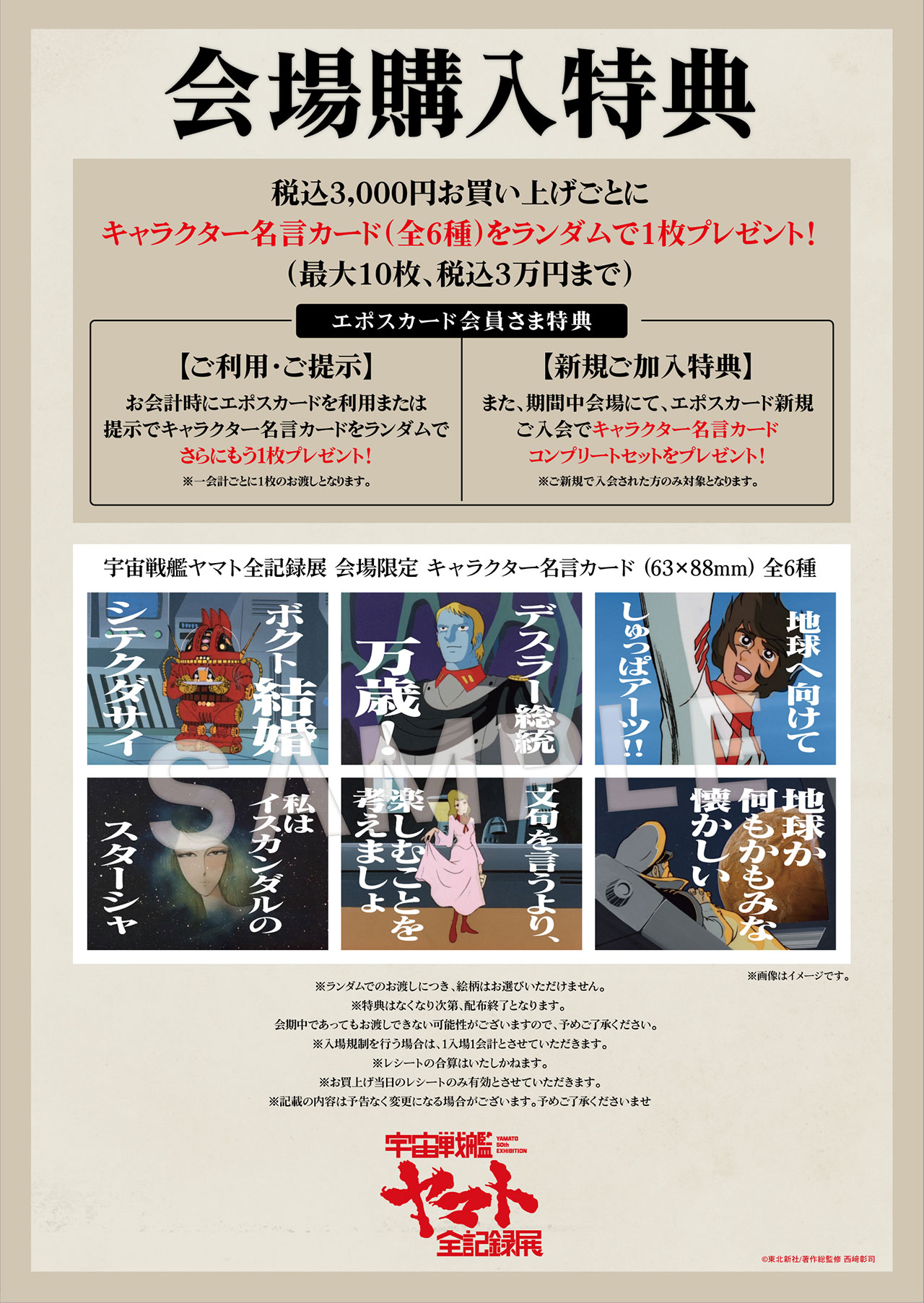 入場料金／入場特典