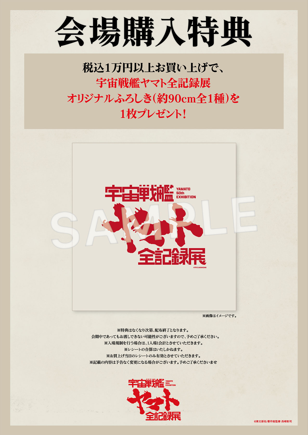 入場料金／入場特典