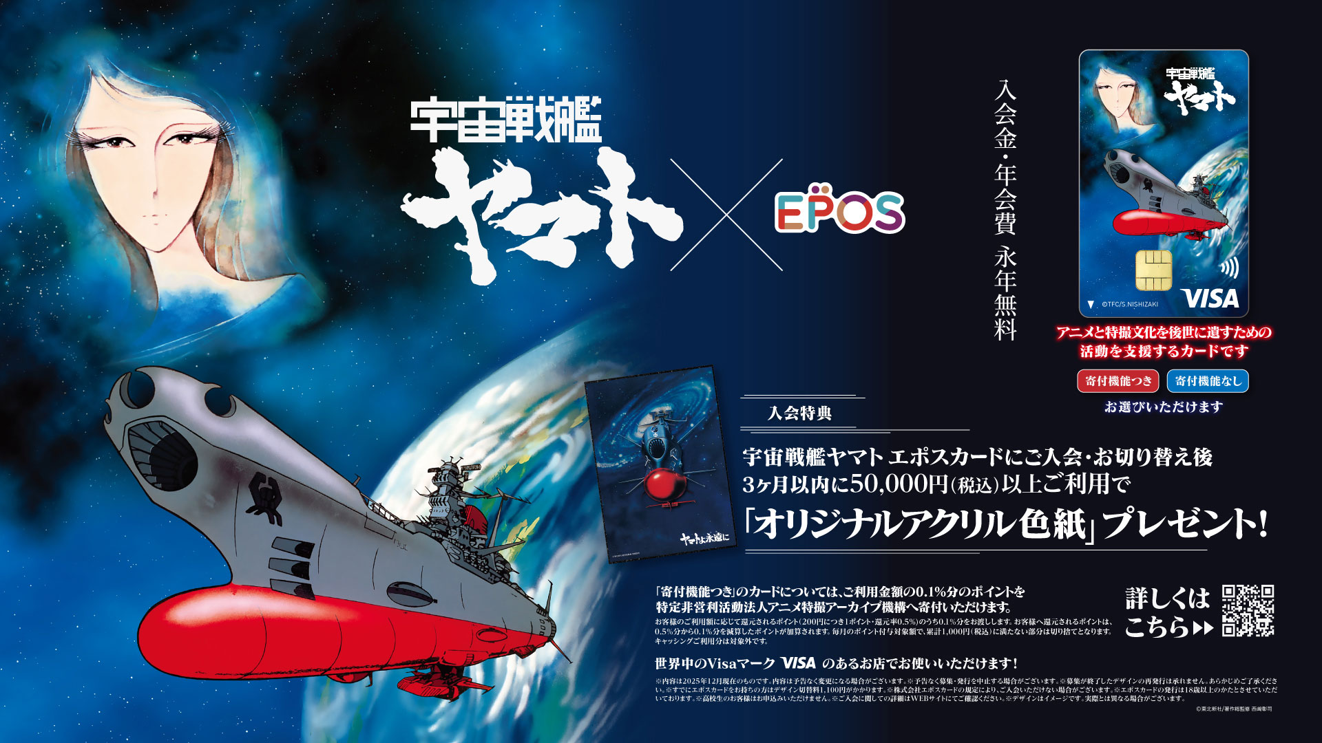 宇宙戦艦ヤマト エポスカード