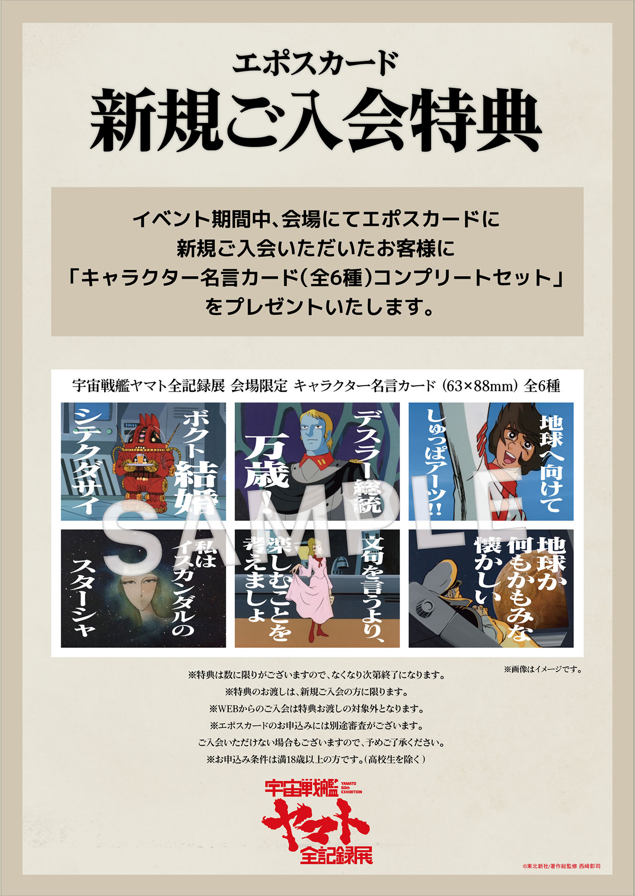 入場料金／入場特典