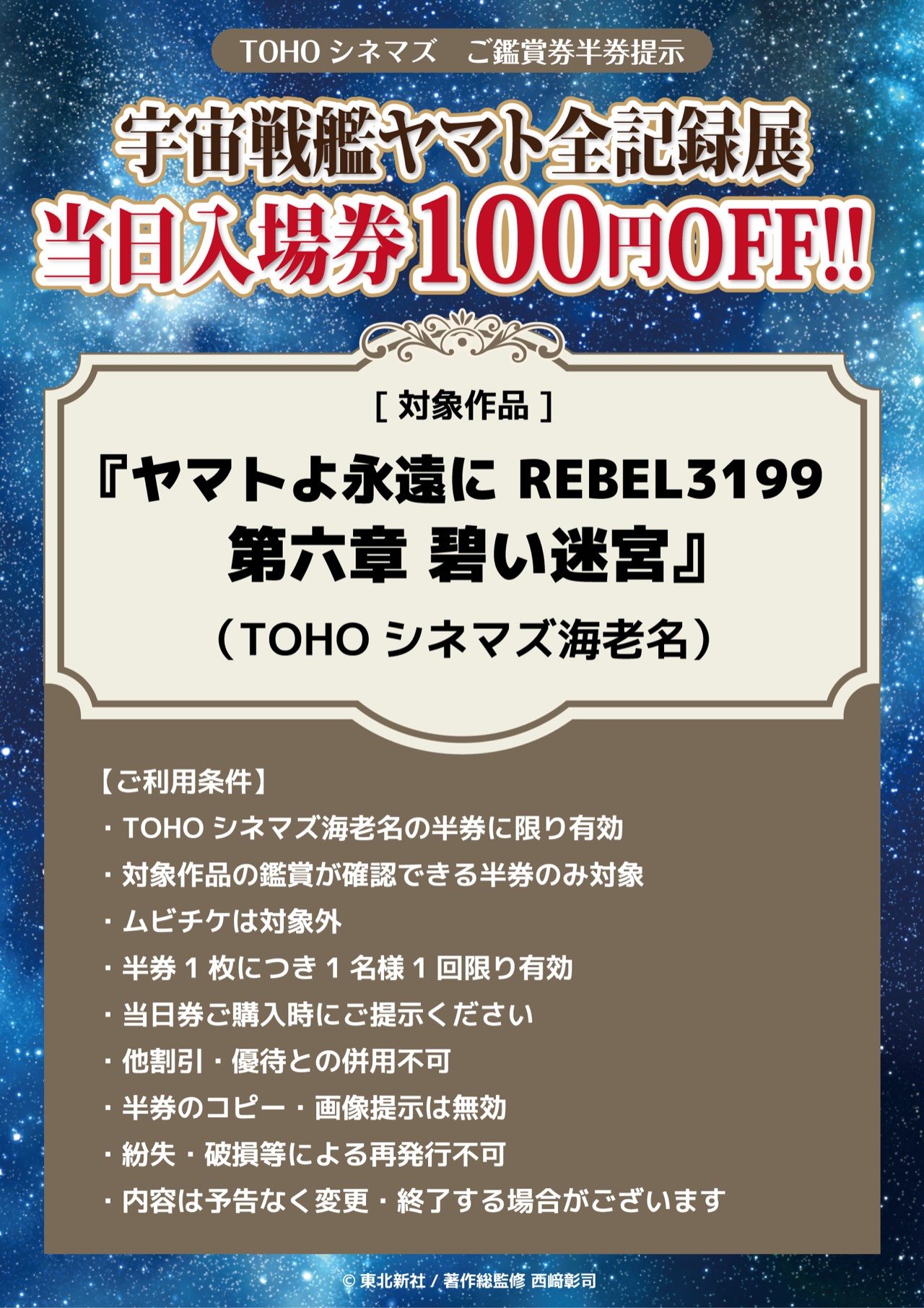 TOHOシネマズ ご鑑賞券半券提示で当日入場券100円OFF