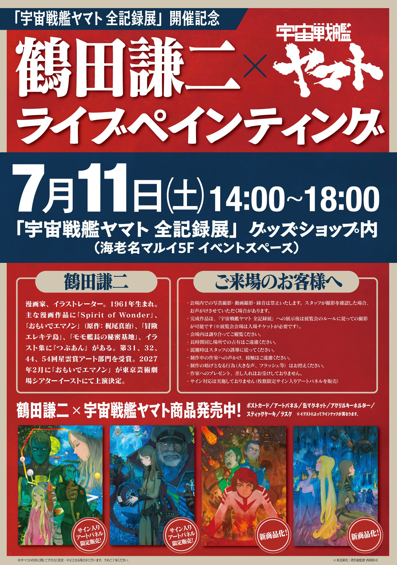 ライブペインティングイベント