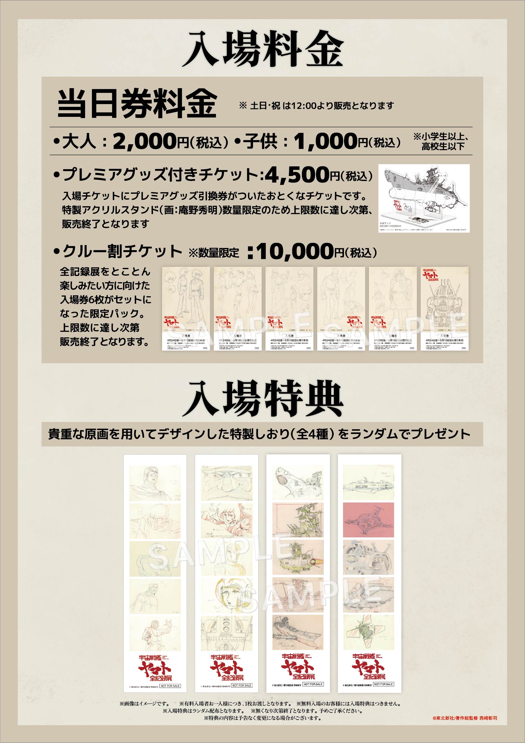 宇宙戦艦ヤマト」50周年記念 特設サイト │ 新着情報