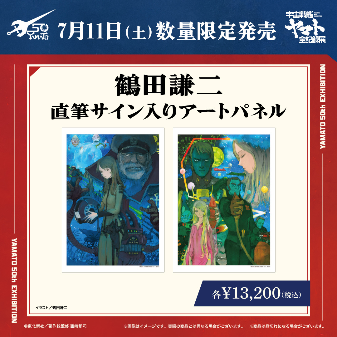 鶴田謙二 直筆サイン入りアートパネル